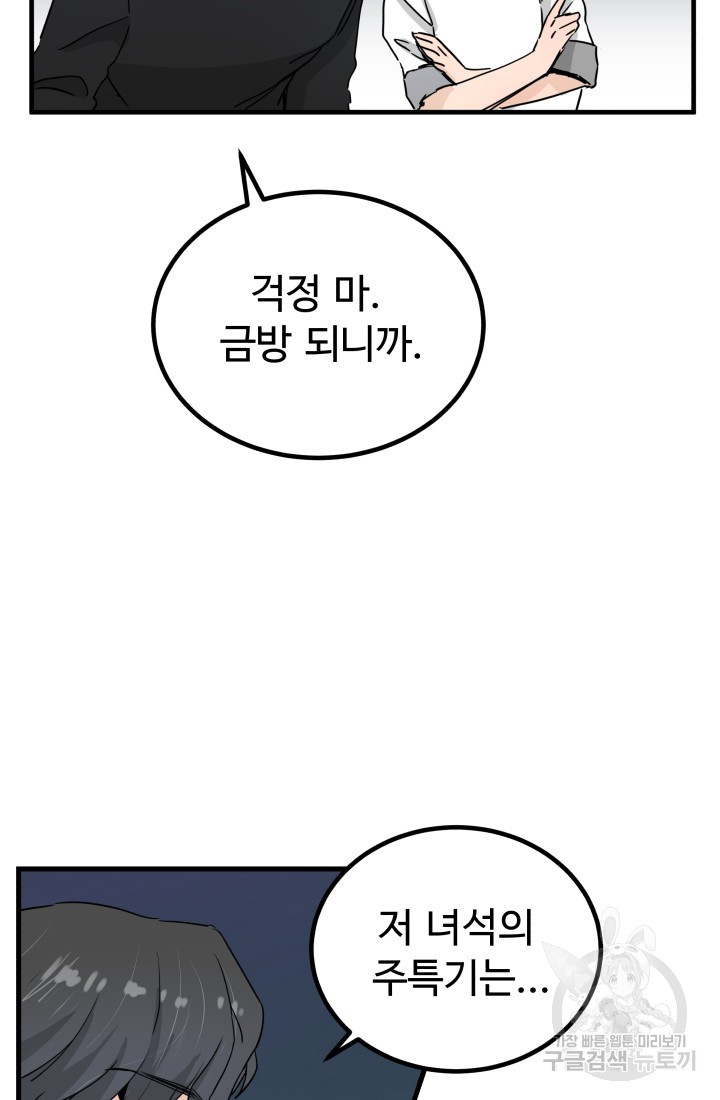 미친남녀 5화 - 웹툰 이미지 78