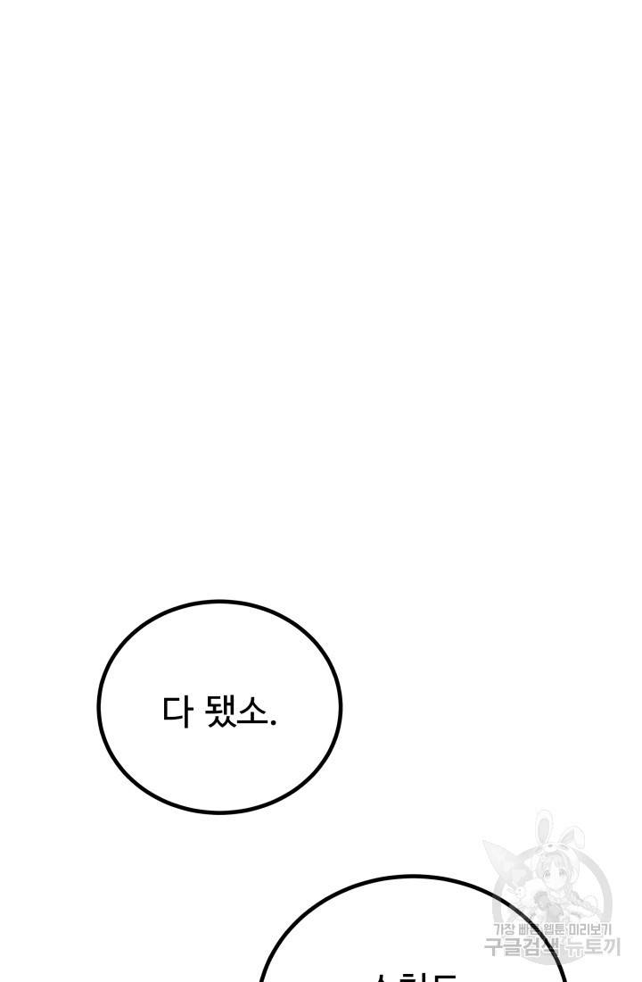 미친남녀 5화 - 웹툰 이미지 83