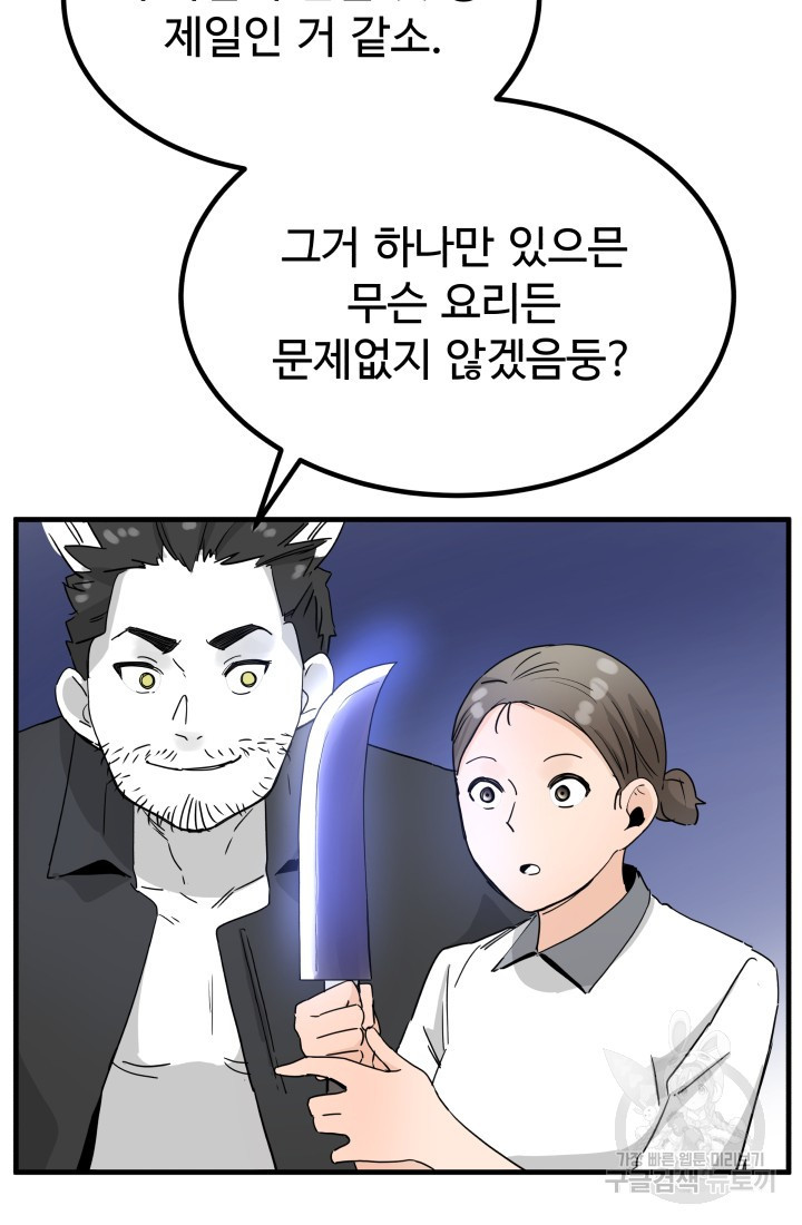 미친남녀 5화 - 웹툰 이미지 85