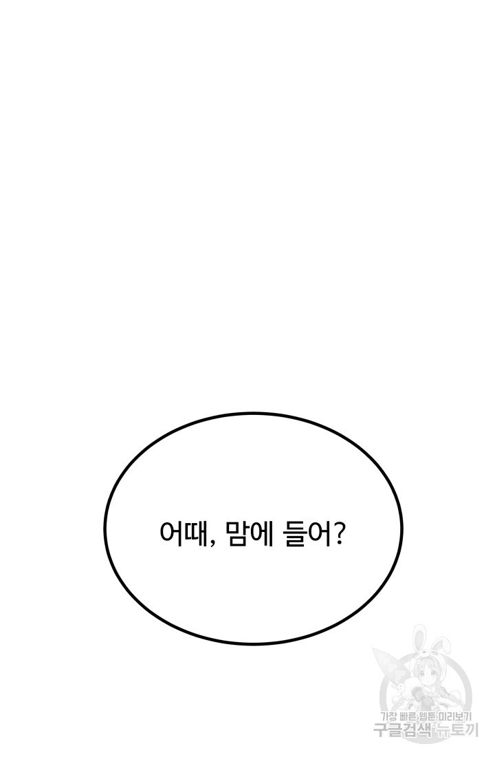 미친남녀 5화 - 웹툰 이미지 94