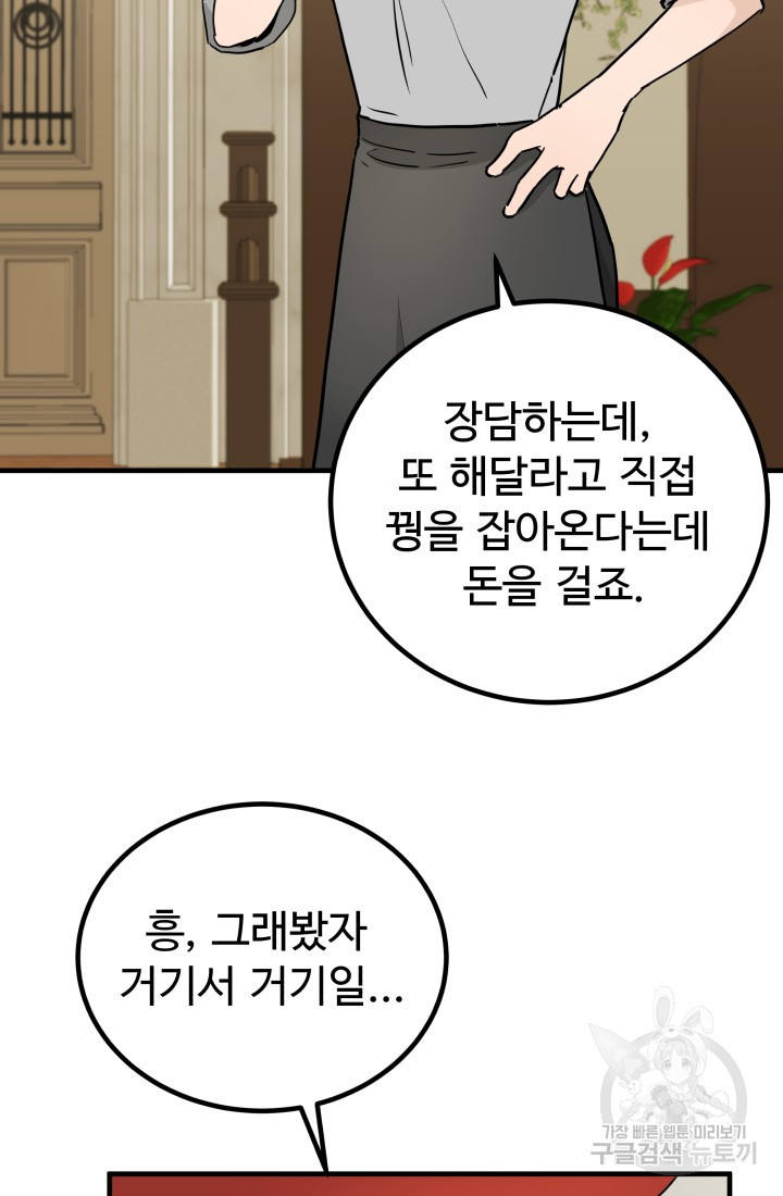 미친남녀 5화 - 웹툰 이미지 101