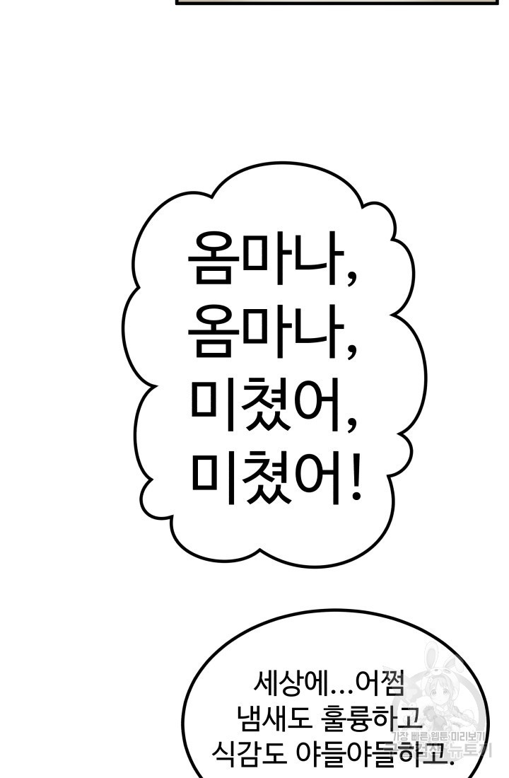 미친남녀 5화 - 웹툰 이미지 104