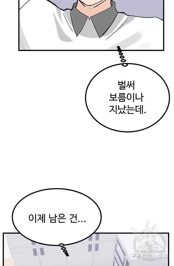 미친남녀 6화 - 웹툰 이미지 5