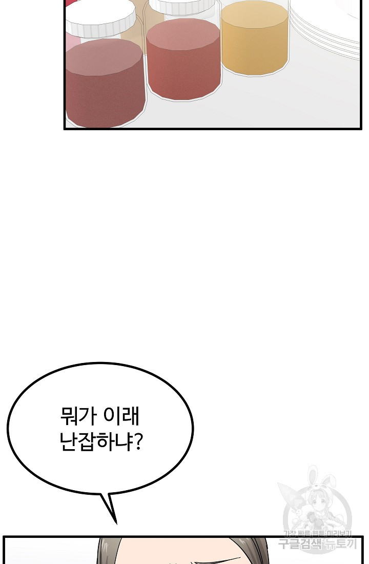 미친남녀 6화 - 웹툰 이미지 7