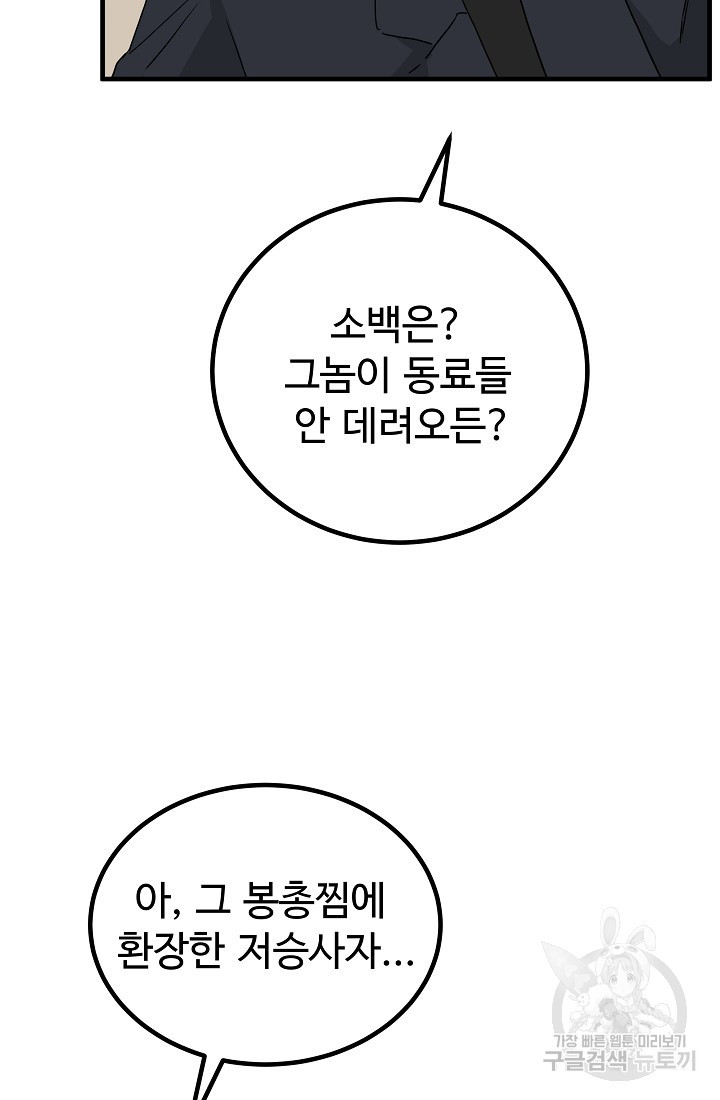 미친남녀 6화 - 웹툰 이미지 18