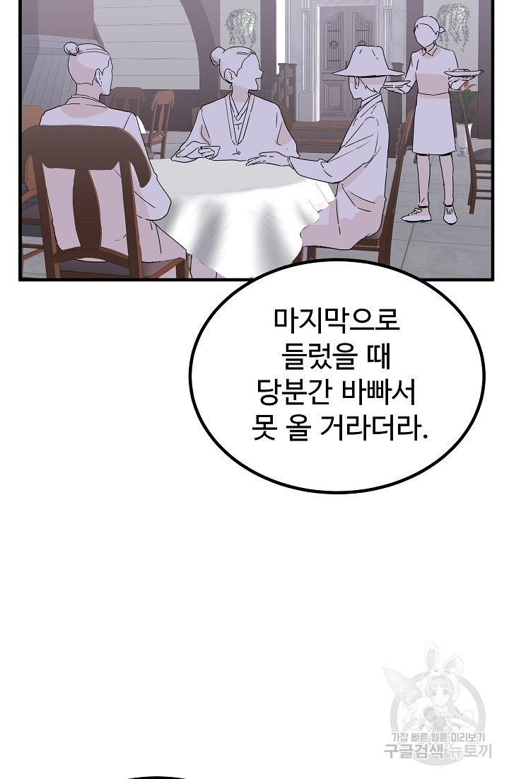 미친남녀 6화 - 웹툰 이미지 20