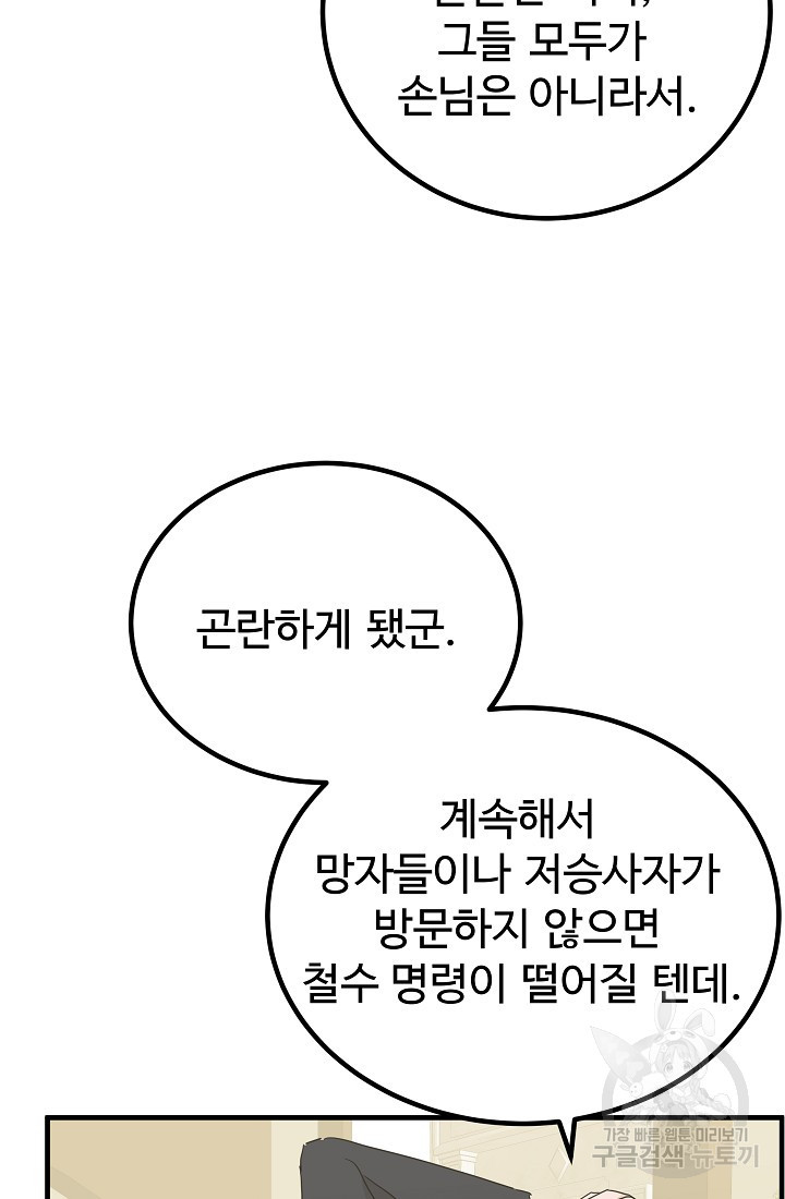 미친남녀 6화 - 웹툰 이미지 24