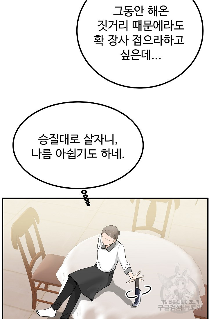 미친남녀 6화 - 웹툰 이미지 29