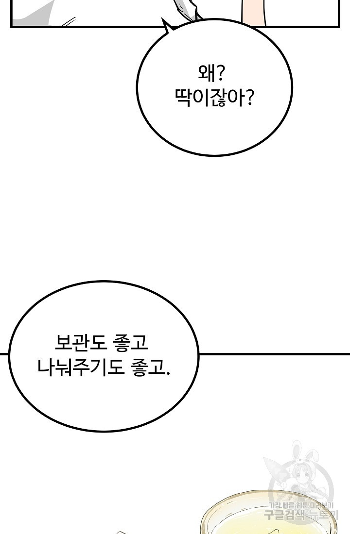 미친남녀 6화 - 웹툰 이미지 36