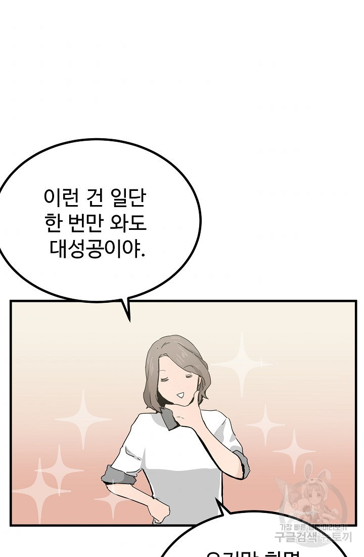 미친남녀 6화 - 웹툰 이미지 39