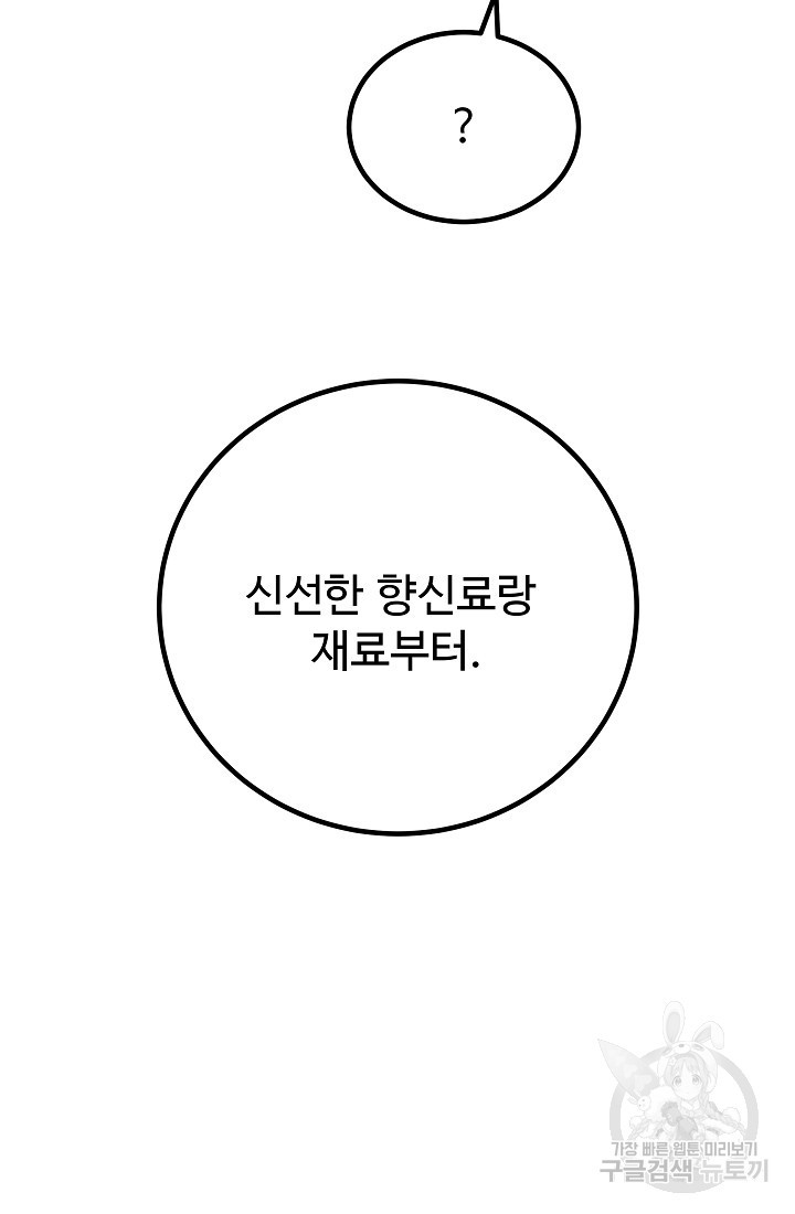 미친남녀 6화 - 웹툰 이미지 46