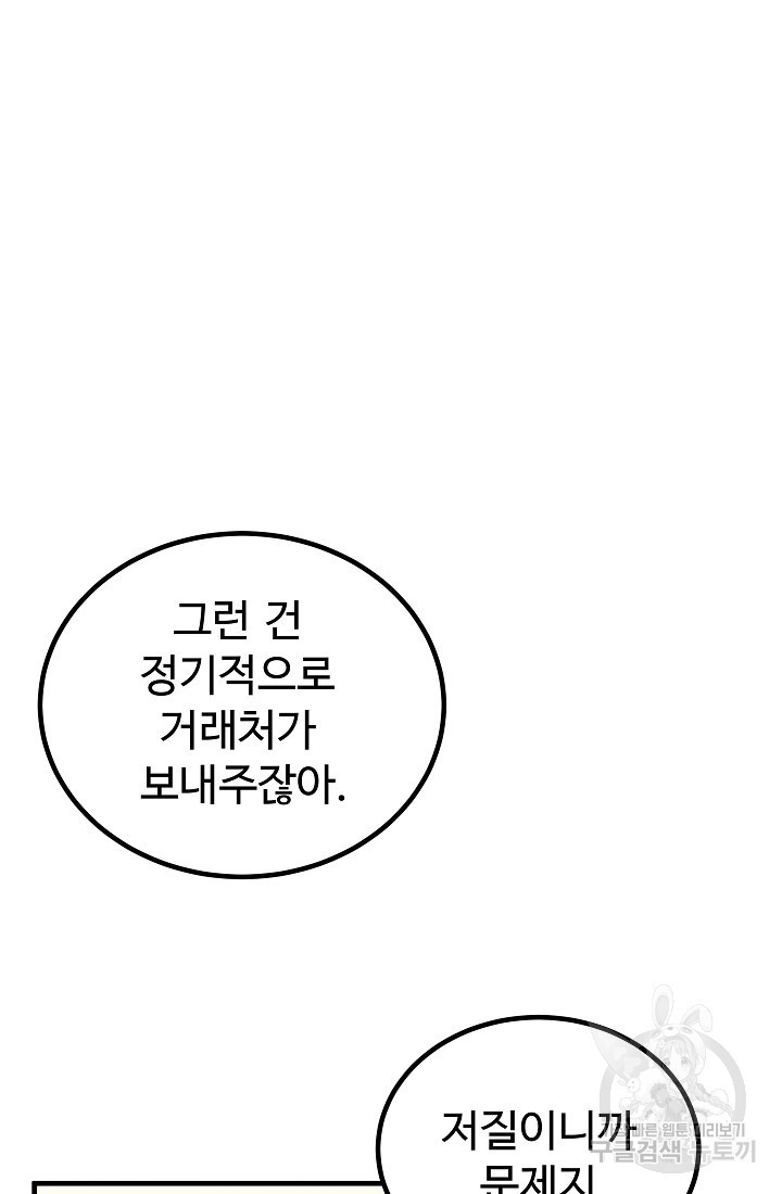 미친남녀 6화 - 웹툰 이미지 47