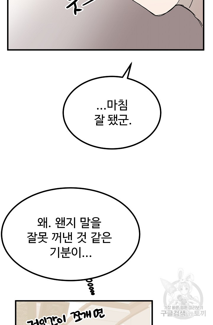 미친남녀 6화 - 웹툰 이미지 51