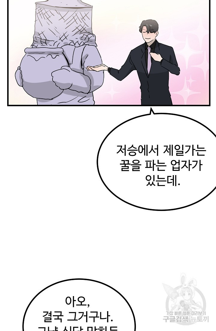 미친남녀 6화 - 웹툰 이미지 53