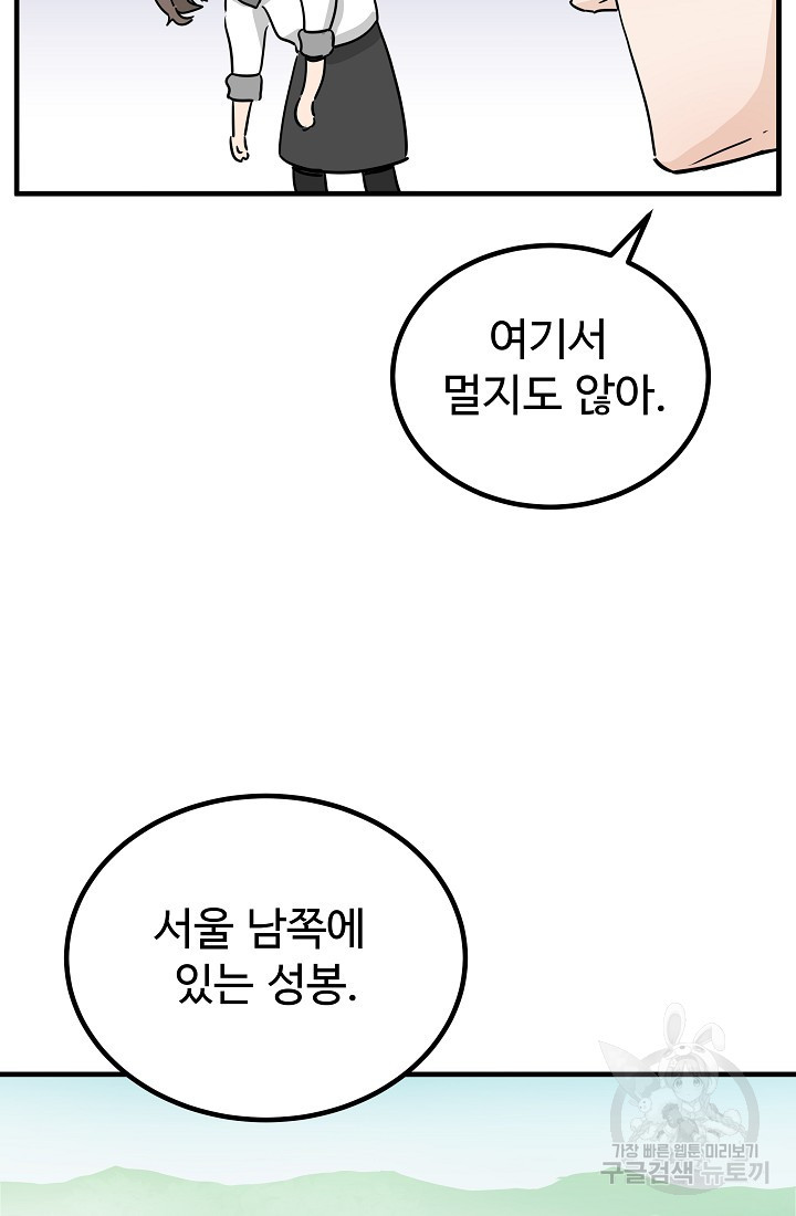 미친남녀 6화 - 웹툰 이미지 61