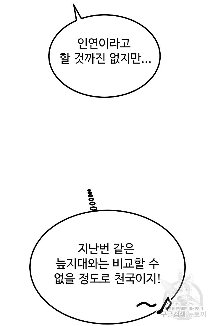 미친남녀 6화 - 웹툰 이미지 65