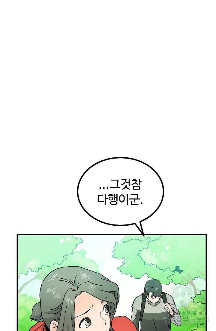 미친남녀 6화 - 웹툰 이미지 73