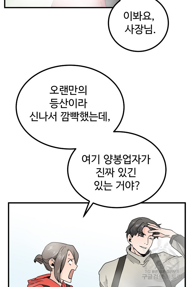 미친남녀 6화 - 웹툰 이미지 84