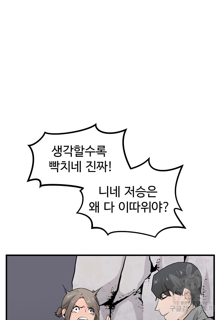 미친남녀 7화 - 웹툰 이미지 8