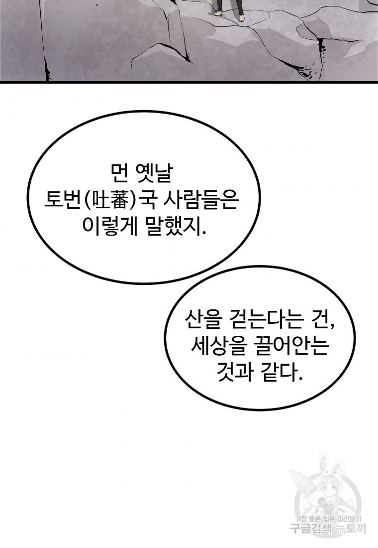 미친남녀 7화 - 웹툰 이미지 10