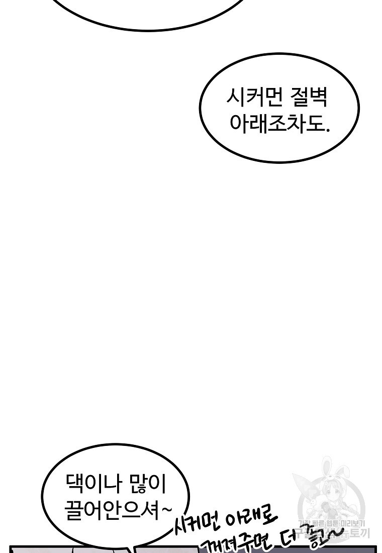 미친남녀 7화 - 웹툰 이미지 12