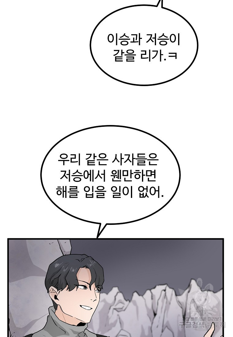 미친남녀 7화 - 웹툰 이미지 17