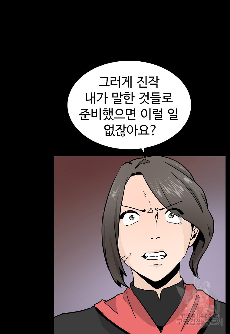 미친남녀 7화 - 웹툰 이미지 77