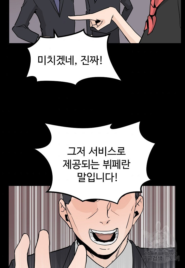 미친남녀 7화 - 웹툰 이미지 79