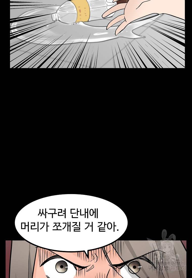 미친남녀 7화 - 웹툰 이미지 82