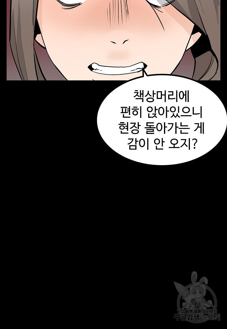 미친남녀 7화 - 웹툰 이미지 83