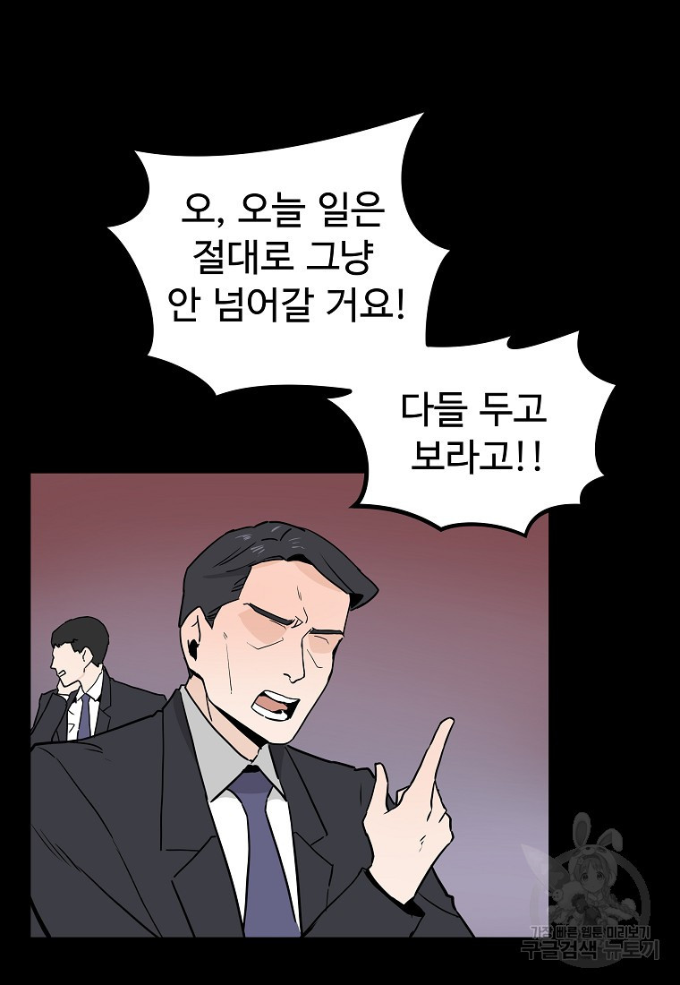 미친남녀 7화 - 웹툰 이미지 87