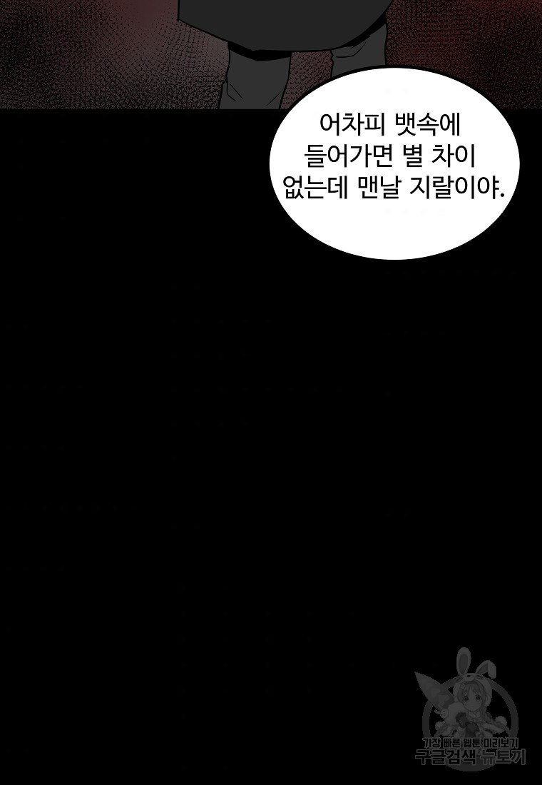 미친남녀 7화 - 웹툰 이미지 90