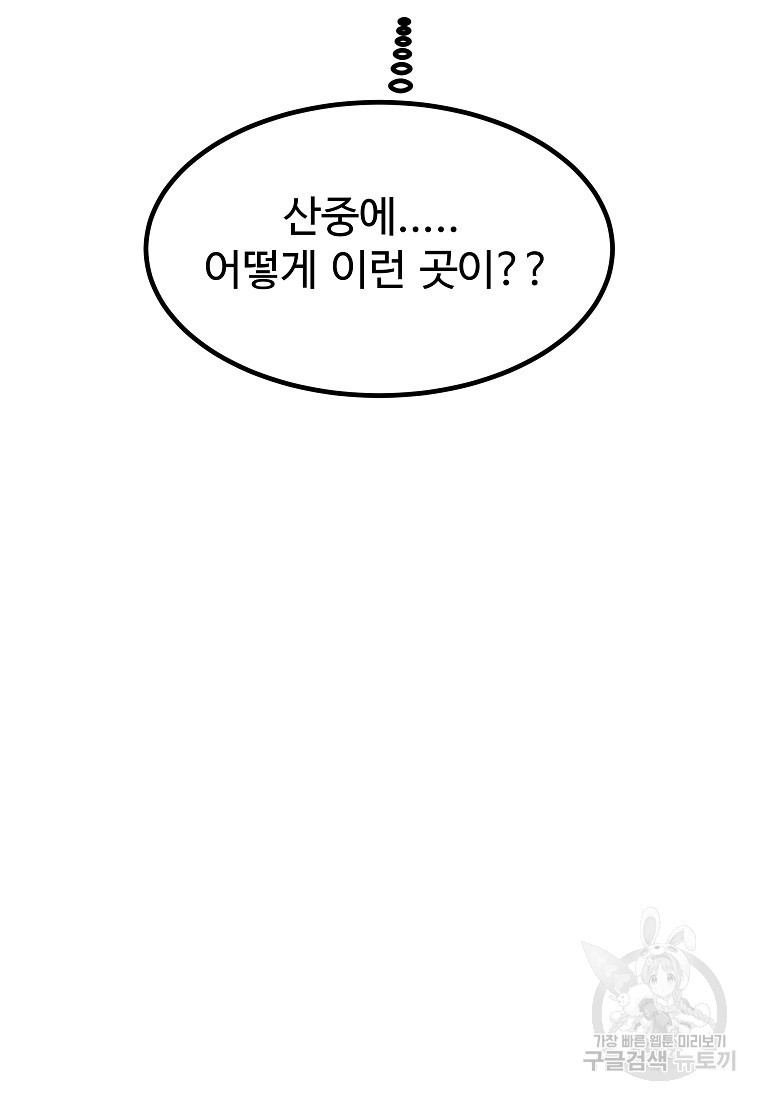 미친남녀 7화 - 웹툰 이미지 102