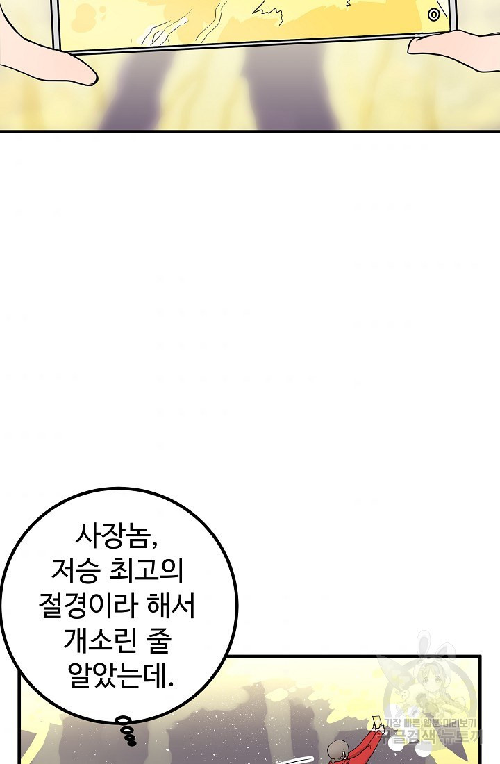 미친남녀 8화 - 웹툰 이미지 9