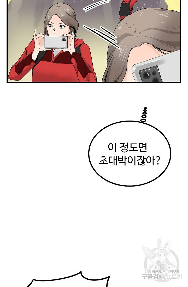 미친남녀 8화 - 웹툰 이미지 10