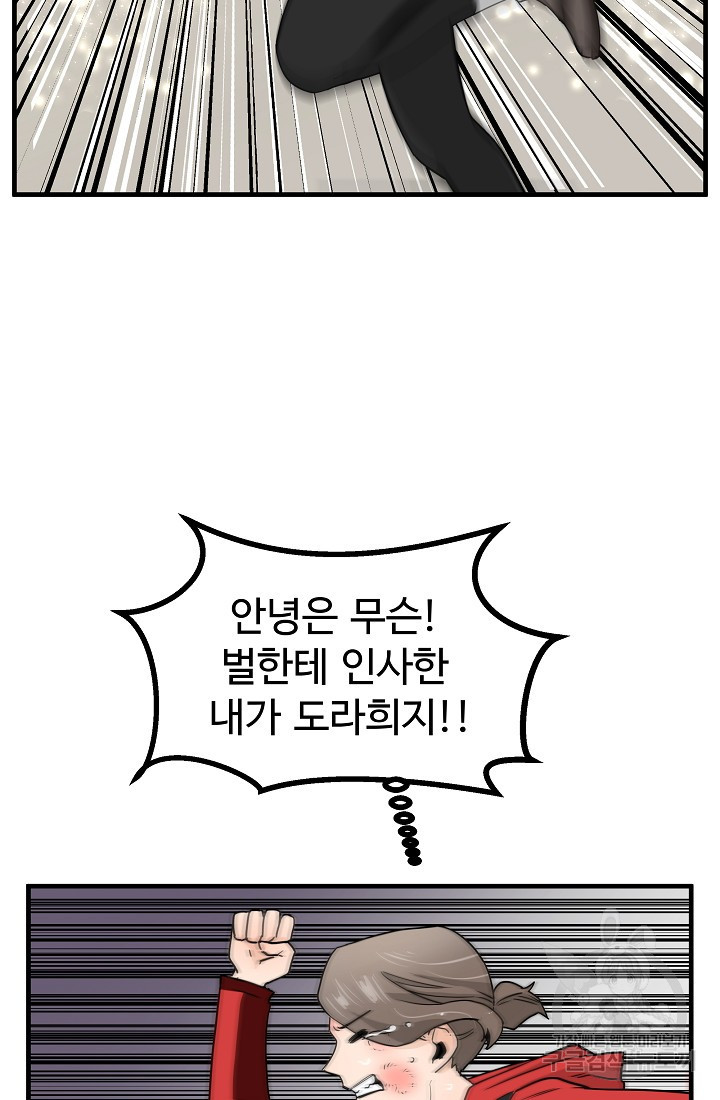 미친남녀 8화 - 웹툰 이미지 35