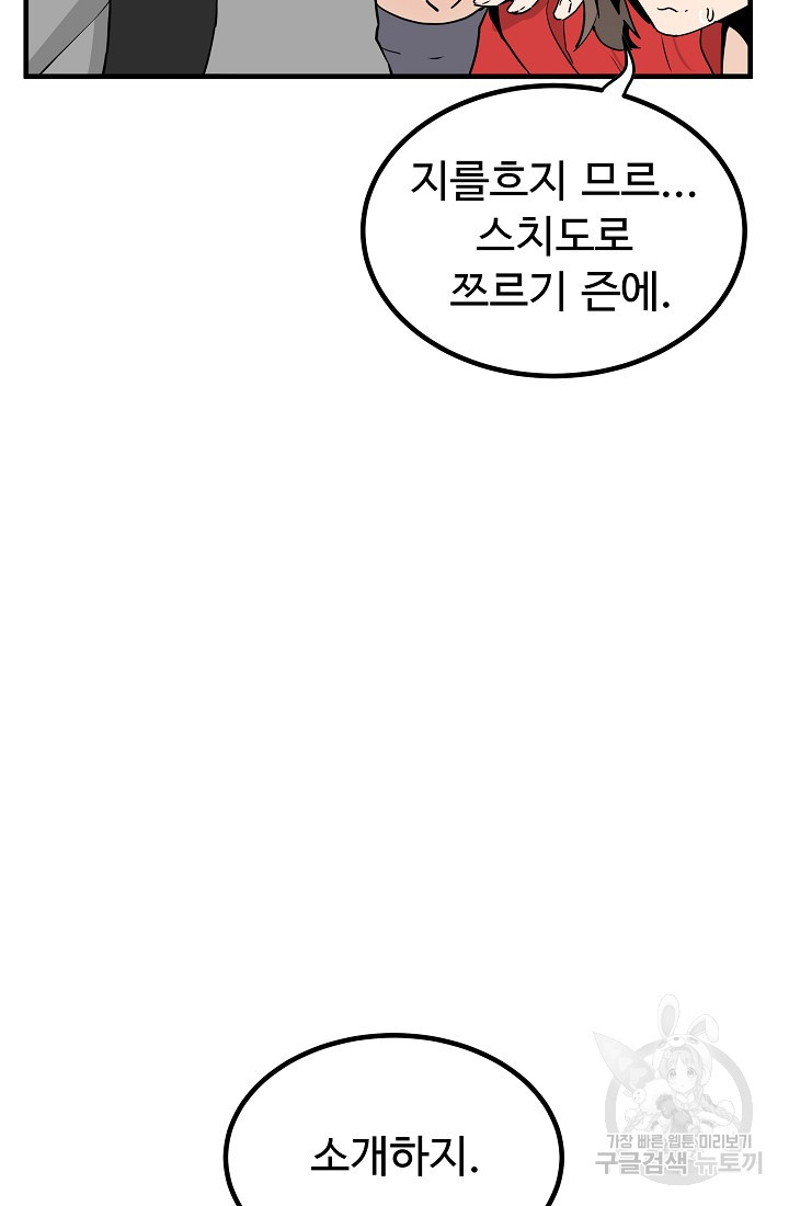 미친남녀 8화 - 웹툰 이미지 62