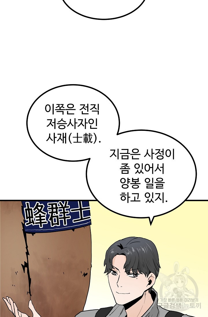 미친남녀 8화 - 웹툰 이미지 63