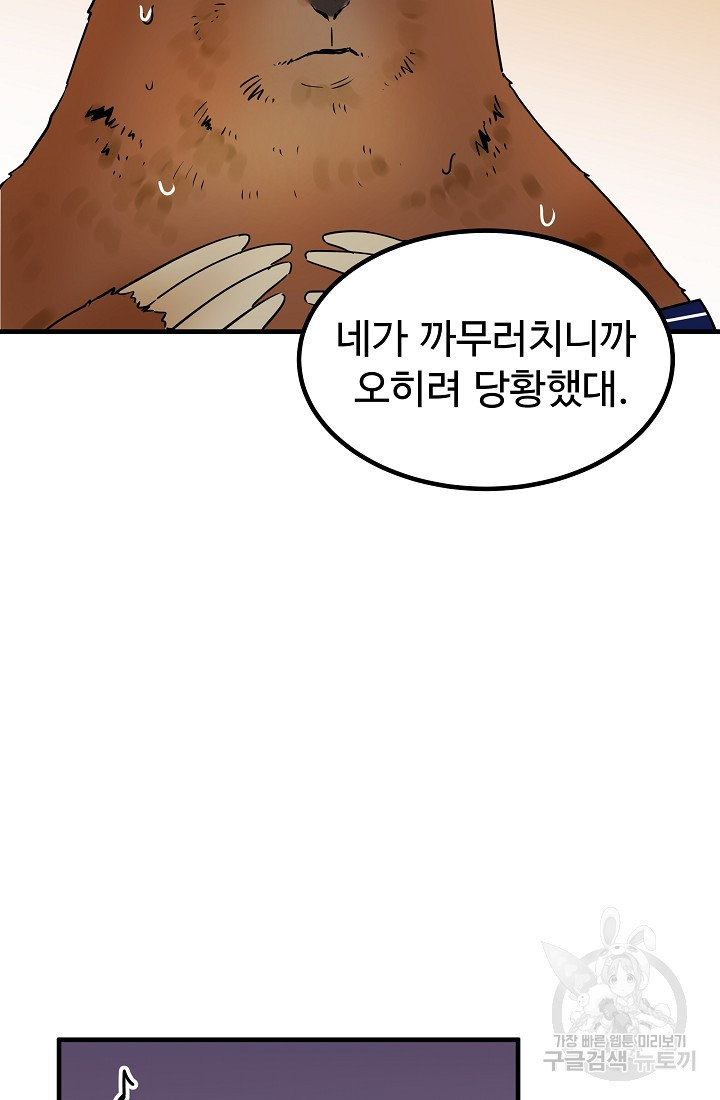 미친남녀 8화 - 웹툰 이미지 65