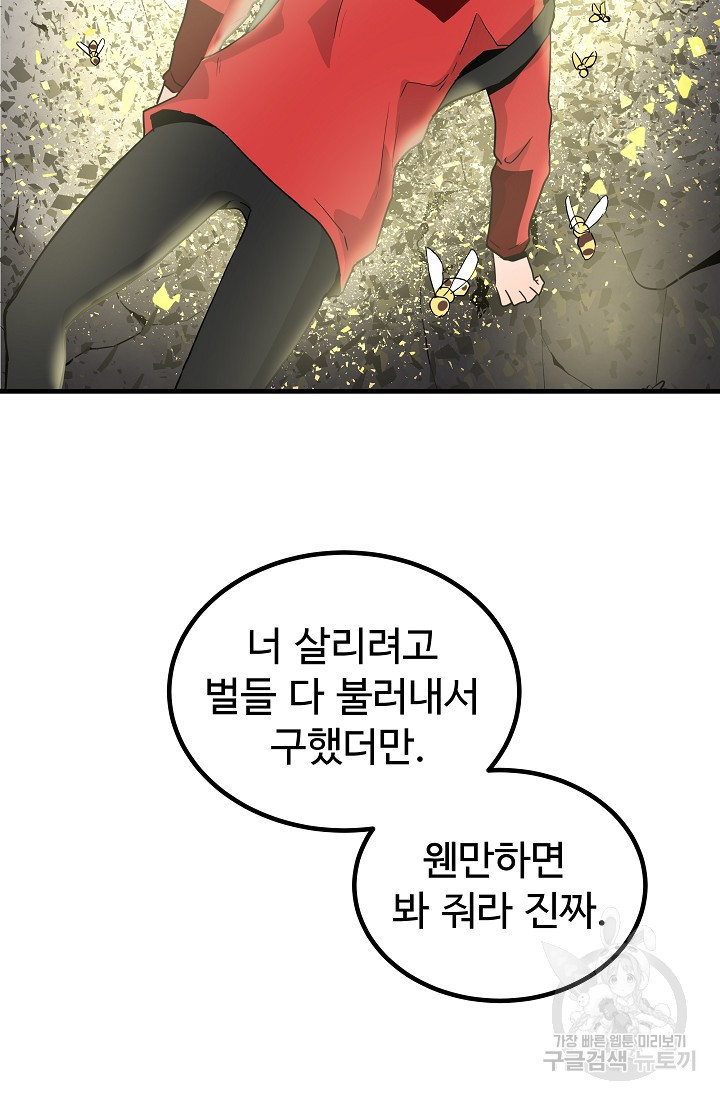 미친남녀 8화 - 웹툰 이미지 67