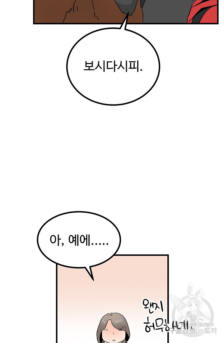 미친남녀 8화 - 웹툰 이미지 77