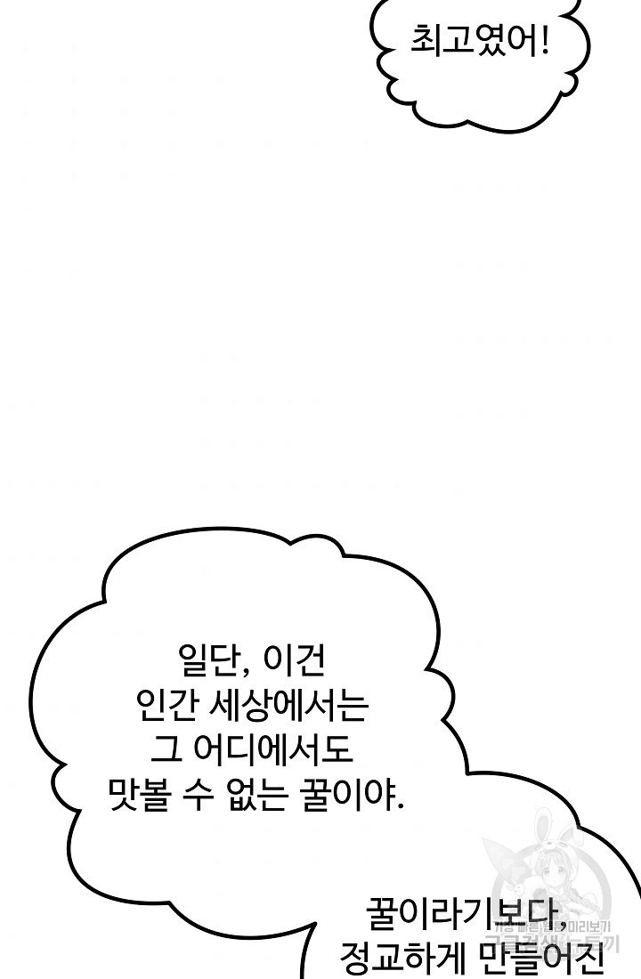 미친남녀 8화 - 웹툰 이미지 80