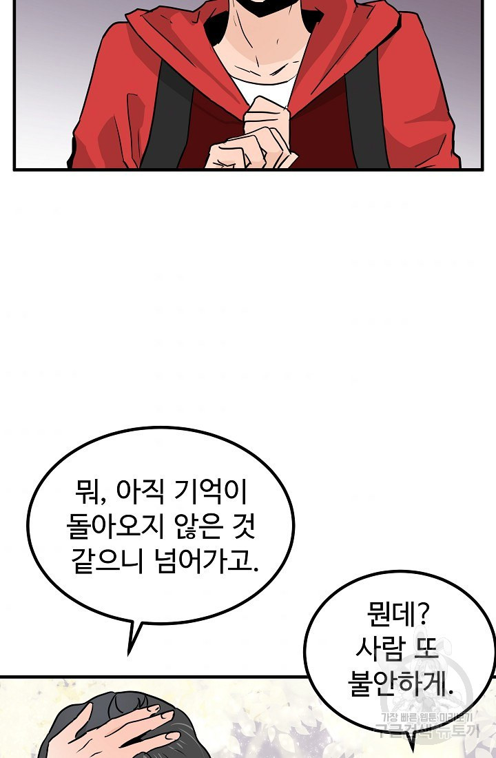 미친남녀 8화 - 웹툰 이미지 89