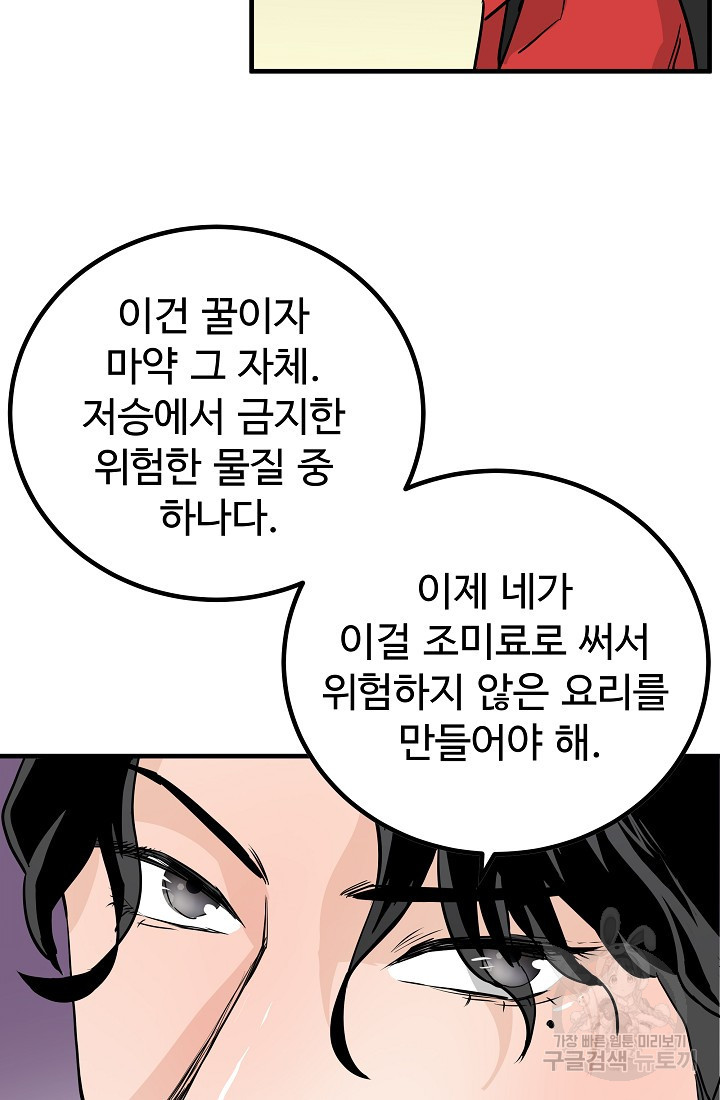 미친남녀 8화 - 웹툰 이미지 93