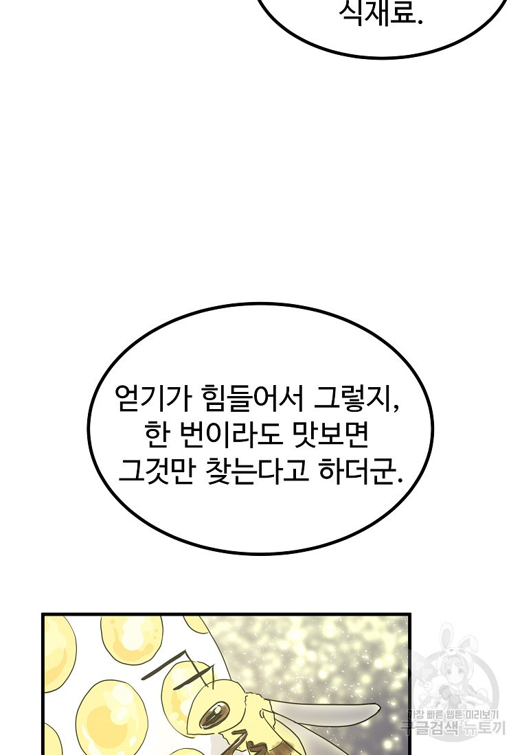 미친남녀 9화 - 웹툰 이미지 2