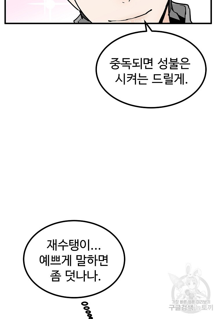 미친남녀 9화 - 웹툰 이미지 7