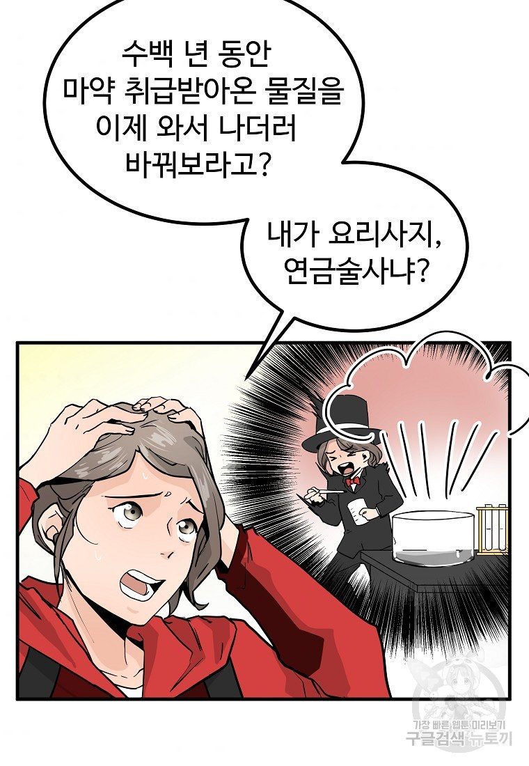 미친남녀 9화 - 웹툰 이미지 9