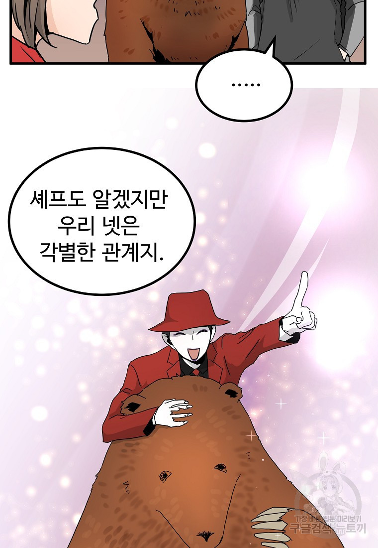 미친남녀 9화 - 웹툰 이미지 12