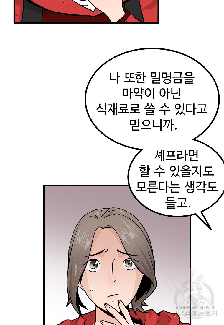 미친남녀 9화 - 웹툰 이미지 19