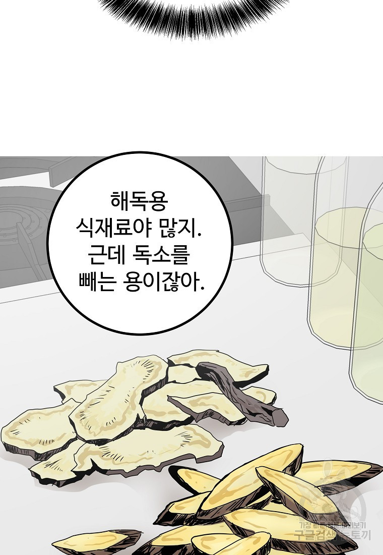 미친남녀 9화 - 웹툰 이미지 26